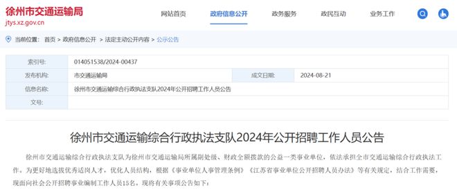 辣汤早新闻公开招聘事业编制工作人员15名；水痘疫苗接种扩龄！免费！(图2)