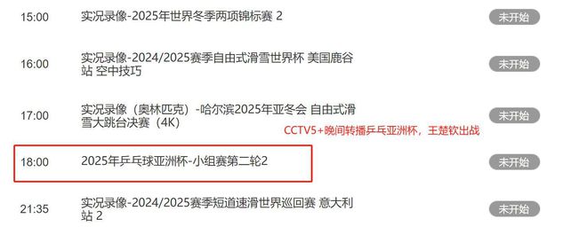 男篮今日大战日本！CCTV5临时调整节目单：王楚钦比赛直播有变！(图4)