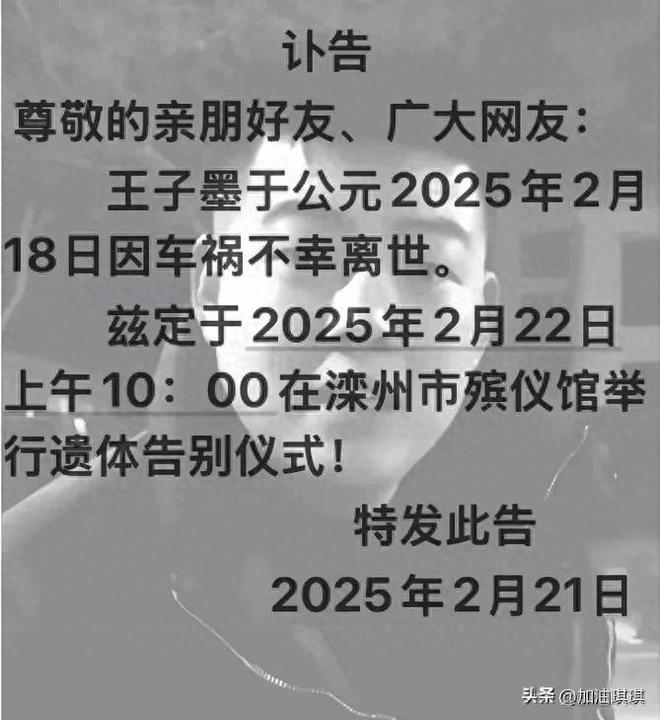 米乐M6平台：26岁网红王子墨葬礼：寿棺用吊车数十辆豪车列队曝上万人送行(图1)