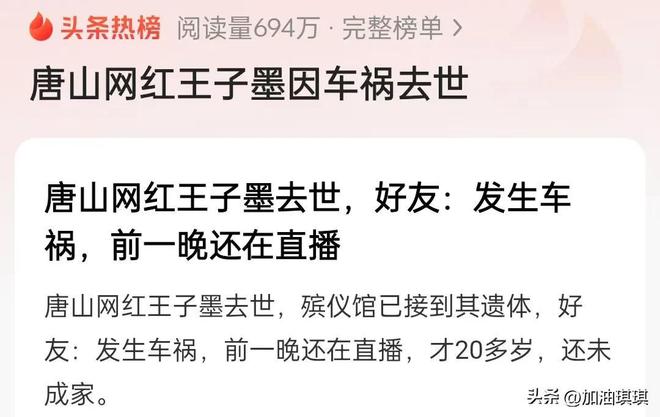 米乐M6平台：26岁网红王子墨葬礼：寿棺用吊车数十辆豪车列队曝上万人送行(图11)